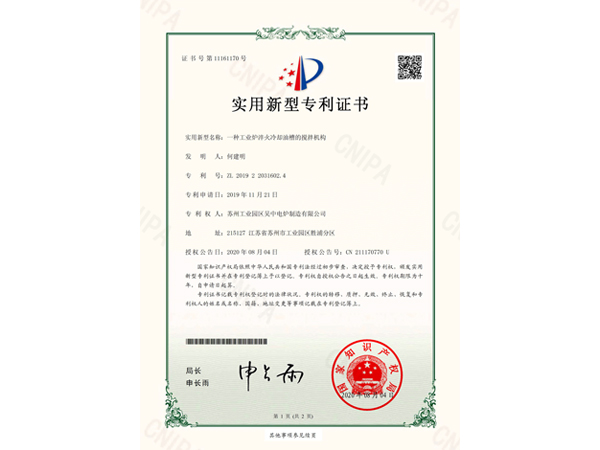 一種工業爐淬火冷卻油槽的攪拌機構